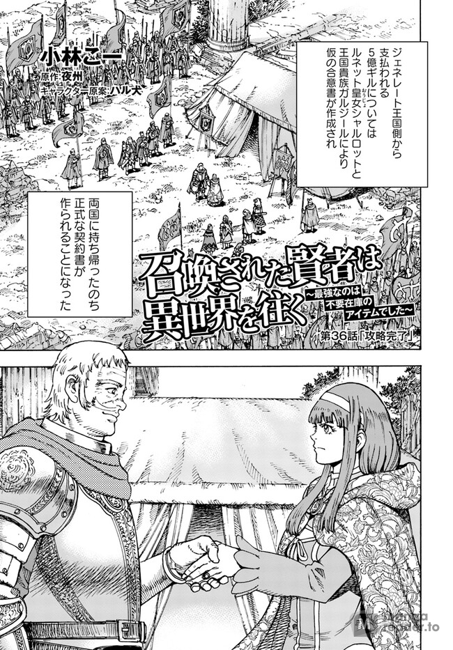 Shoukansareta Kenja wa Isekai wo Iku: Saikyou nano wa Fuyou Zaikou no Item  deshita Manga